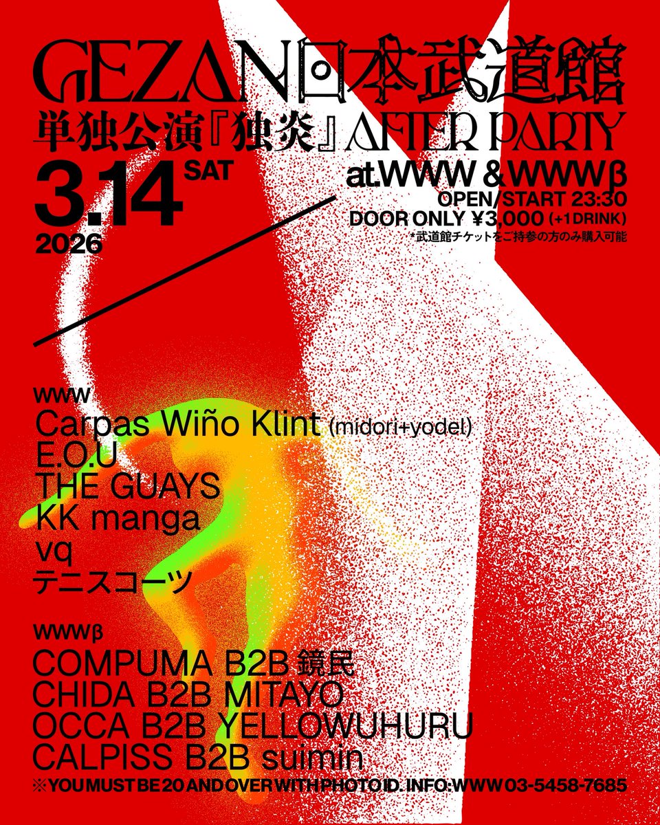 AFTER PARTY開催決定】 本日深夜、GEZAN 日本武道館 単独公演 『独炎