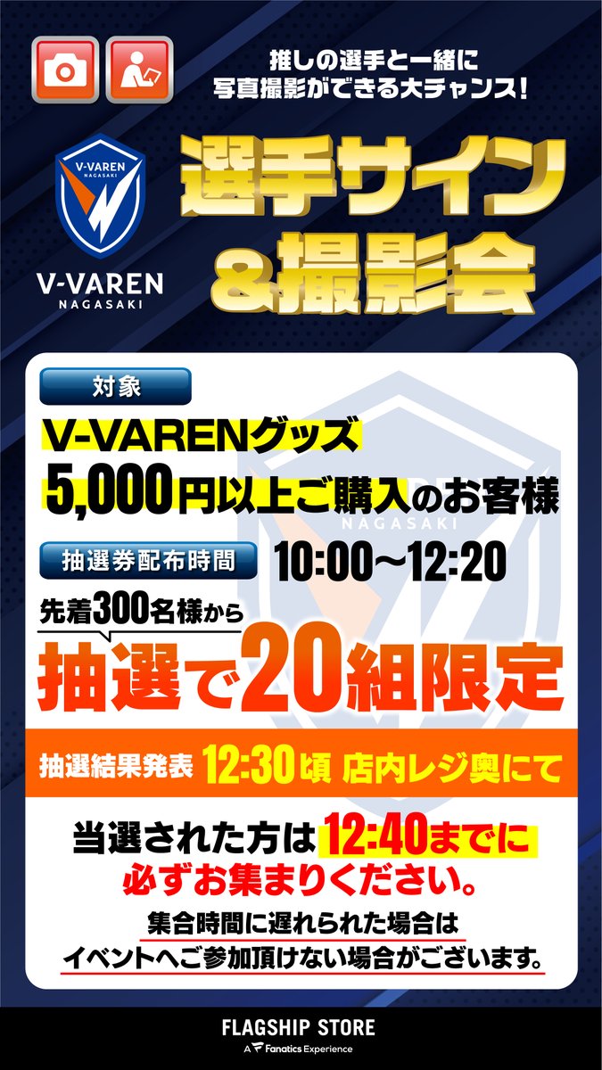 🔷3/15福岡戦 グッズ情報🔶 【豪華3大イベント実施‼】 ✓5,000円以上