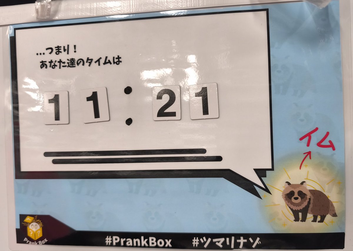 salakichi2's tweet photo. ...つまり!
ブラウザの脱出ゲームっぽくておもろ〜
もっとやりたい!
#ツマリナゾ #PrankBox https://t.co/gm4RDfIWwi