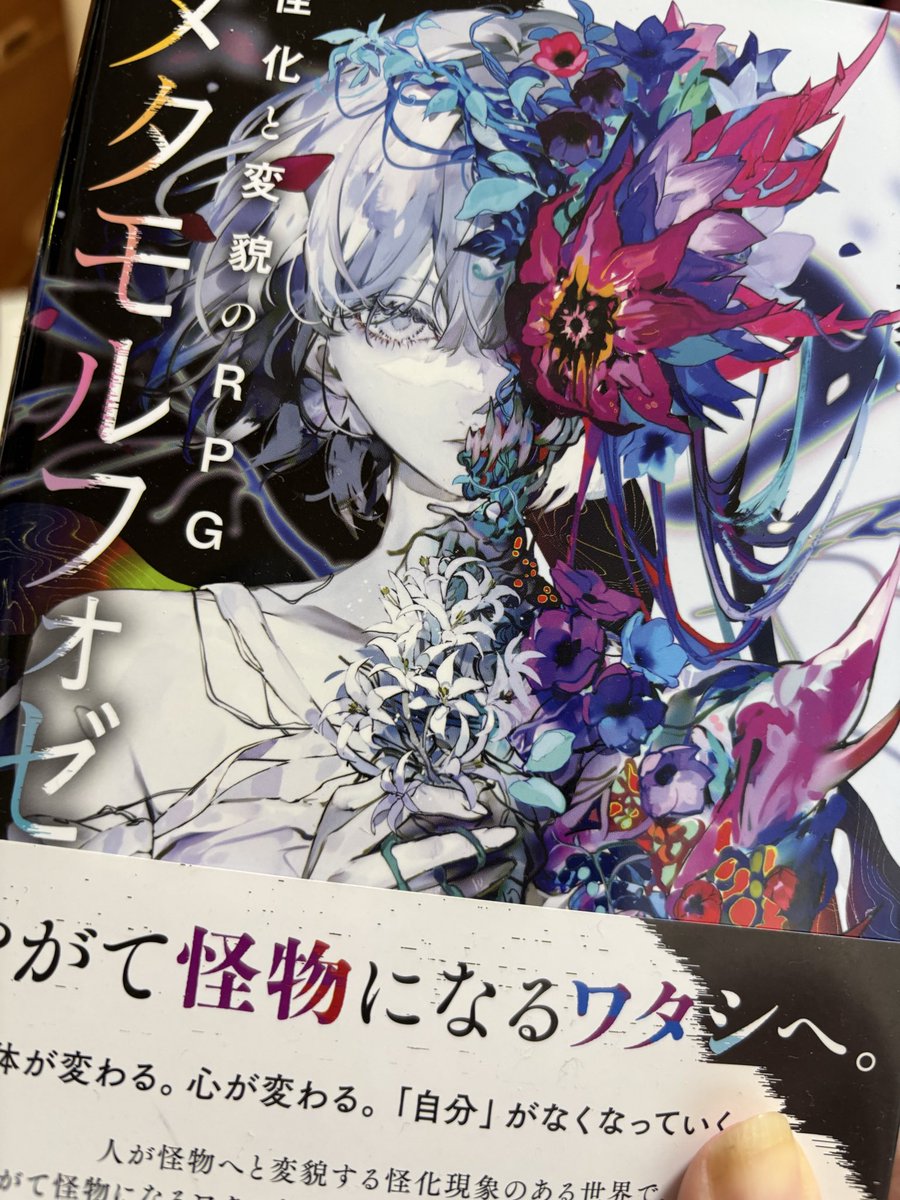 ゲット出来た。
やっぱTRPGコーナーがある本屋に限る！
ありがたや