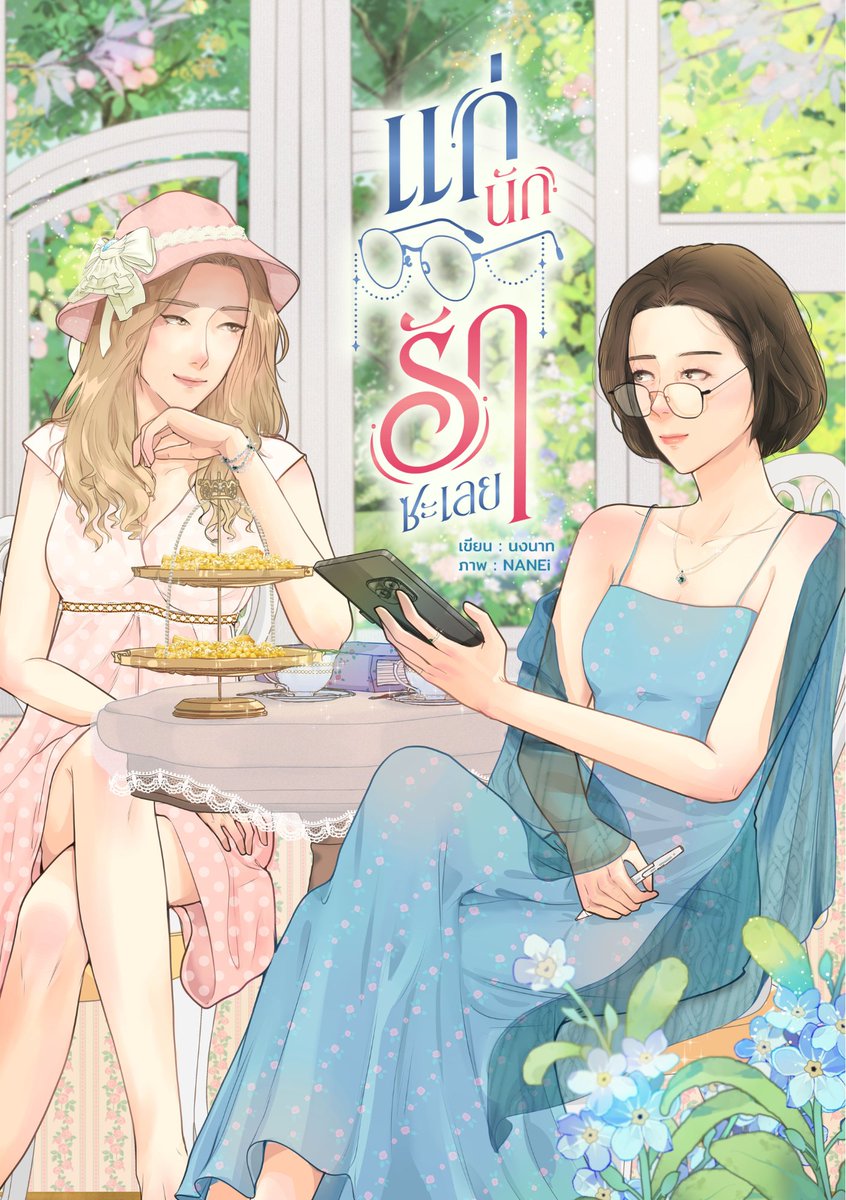 นงนาท นักเขียน 🏳️‍🌈 tweet media