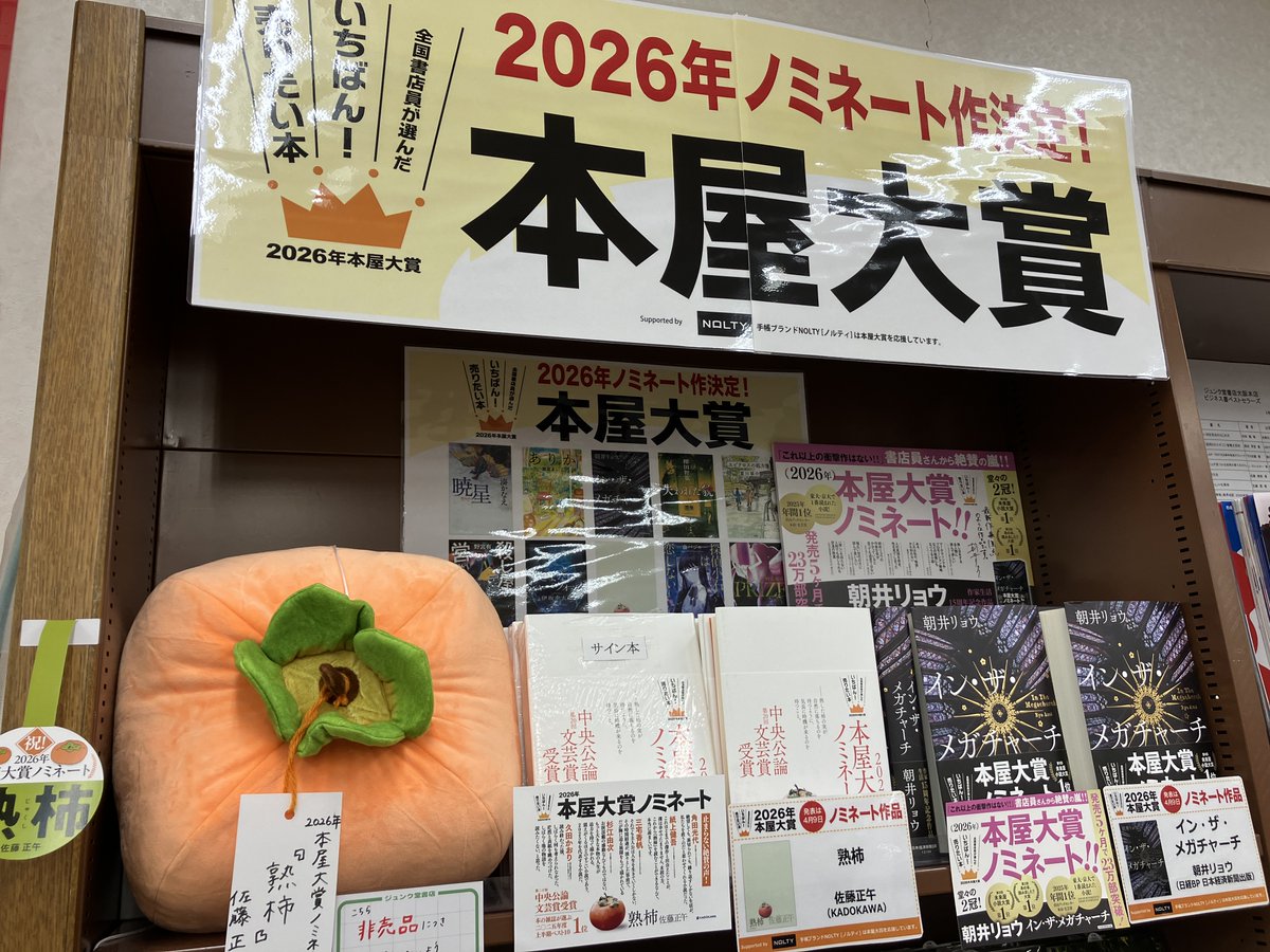 サイン本】 佐藤正午さんの『熟柿』(KADOKAWA)のサイン本が入荷いたし