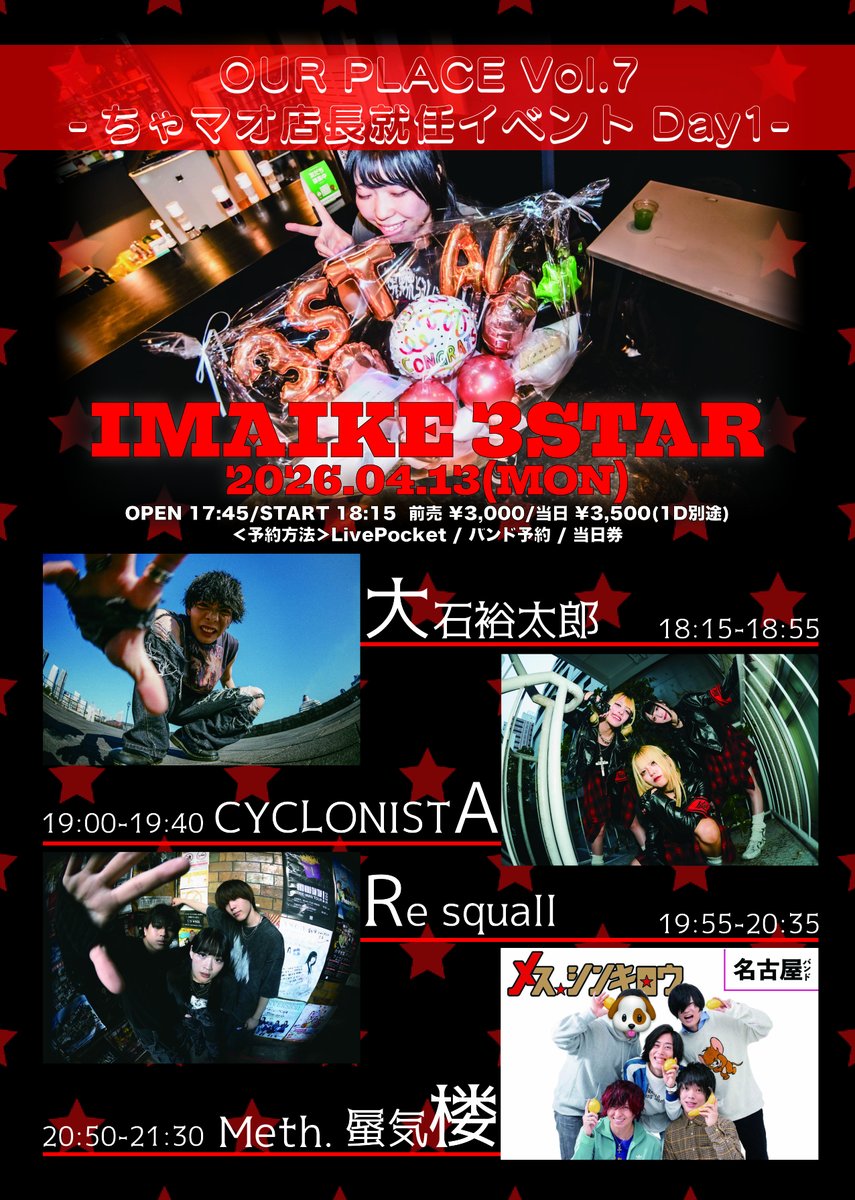 cha09mao's tweet photo. 4月13日(月)
4月14日(火)
4月15日(水)
4月21日(火)

店長就任イベントやります！
力を貸してくれて本当にありがとうございます、、、

40分のロングステージ
絶対来てくれるお客さんを楽しませるアーティストしかいないのでぜひ皆さんきてください🔥

店長就任イベント期間はたくさん肝臓捧げます← https://t.co/3L5YhaPaIr