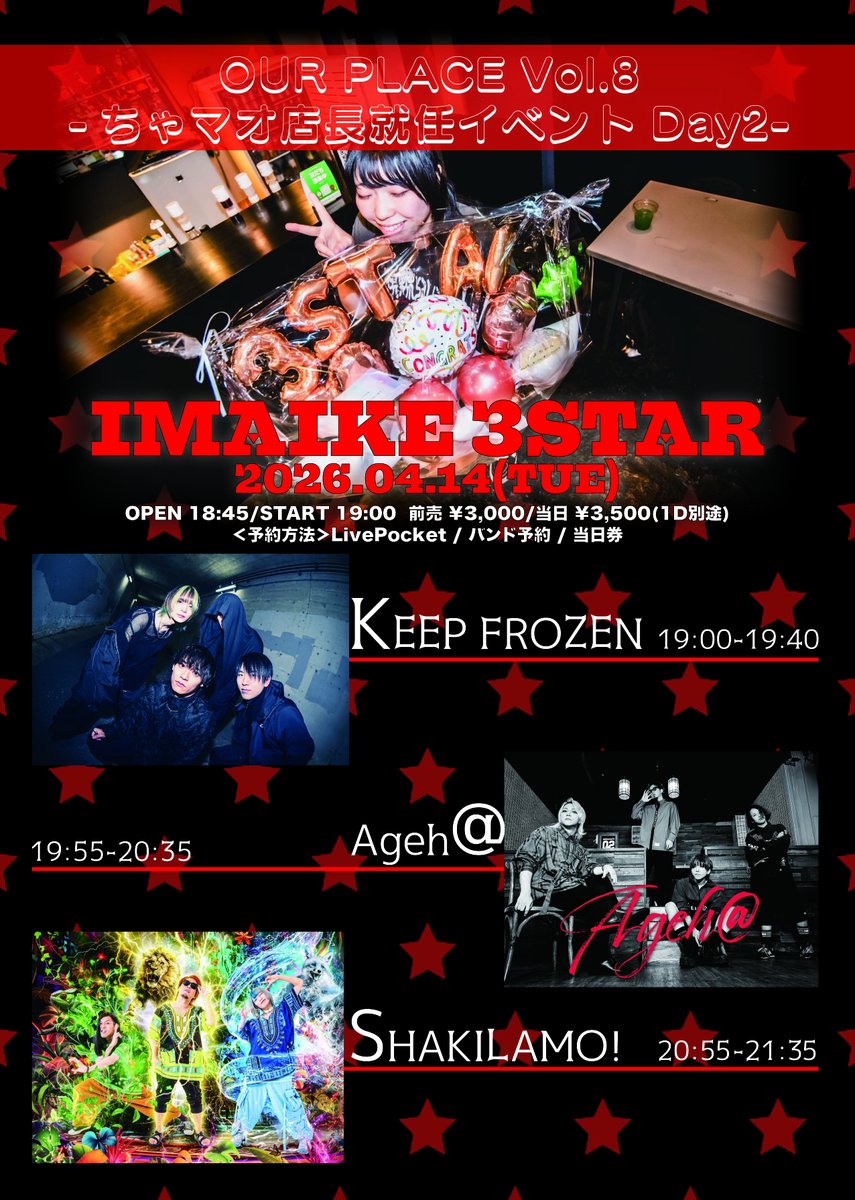 cha09mao's tweet photo. 4月13日(月)
4月14日(火)
4月15日(水)
4月21日(火)

店長就任イベントやります！
力を貸してくれて本当にありがとうございます、、、

40分のロングステージ
絶対来てくれるお客さんを楽しませるアーティストしかいないのでぜひ皆さんきてください🔥

店長就任イベント期間はたくさん肝臓捧げます← https://t.co/3L5YhaPaIr