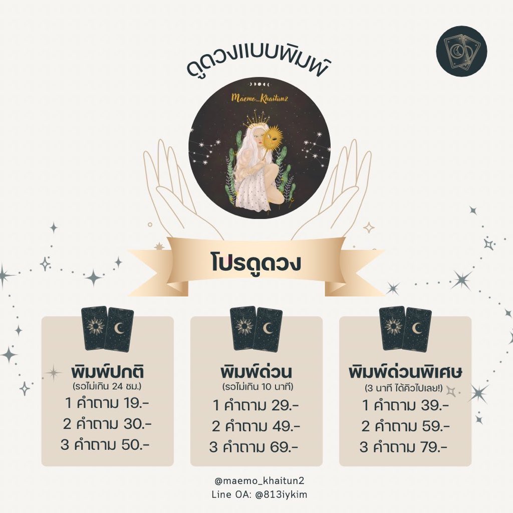 Maemo Khaitun : แม่หมอไข่ตุ๋น (เปิดรับคิว)📬 tweet media