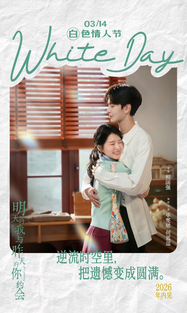 260314 | «My Tomorrow, Your Yesterday» official Weibo update for White Valentine Day

#毕雯珺 #BiWenjun