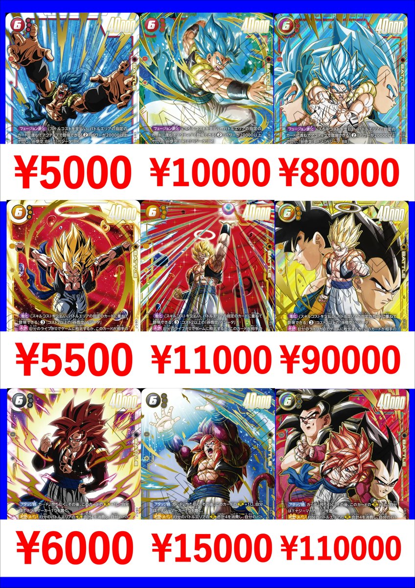 フュージョンワールド最新弾買取表作成しました！よろしくお願いします！