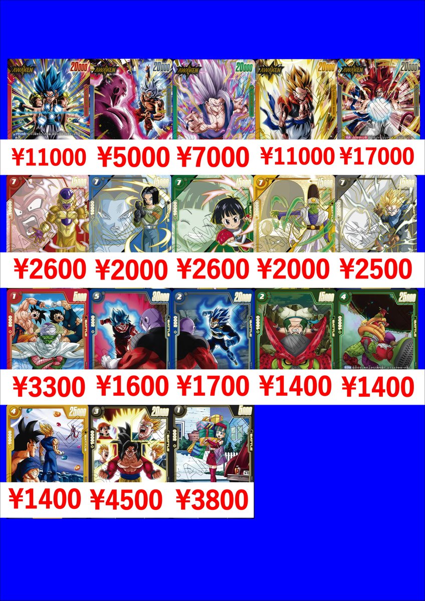 フュージョンワールド最新弾買取表作成しました！よろしくお願いします！