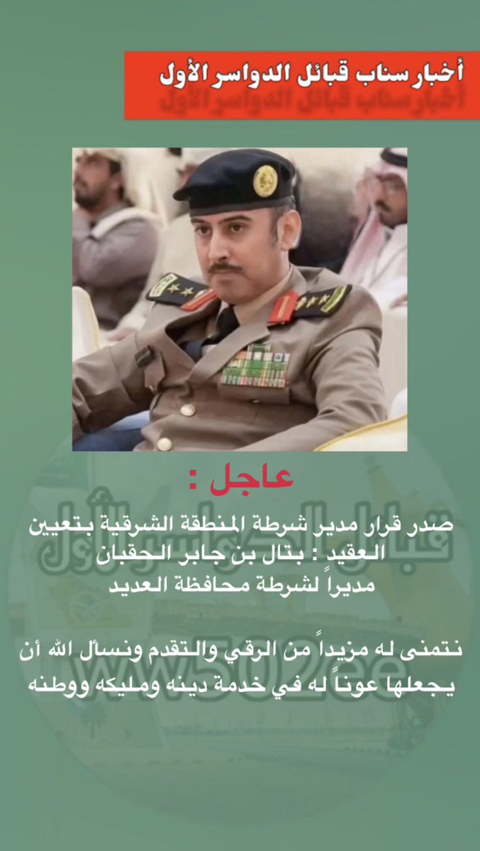 سناب قبائل الدواسر الأول1️⃣ tweet media