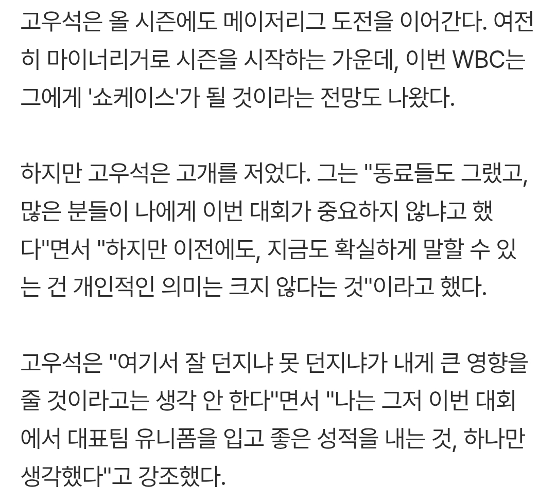 go_wsgo's tweet photo. 'MLB 마운드' 밟은 고우석 ＂멀게만 느껴졌는데…동료들 고마워＂[WBC] (출처 : 네이버 스포츠) https://t.co/EuYy5WDOu3

🥹 https://t.co/ph9M1CXfip