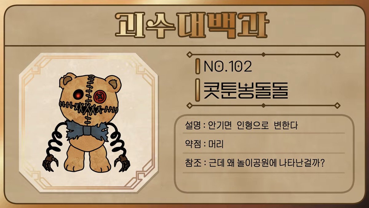 괴수 이름들 하나같이 다 술 먹고 지은 것 같네
애들 이름 꼬라지 왜 이래ㅋㅋㅋㅋㅋ