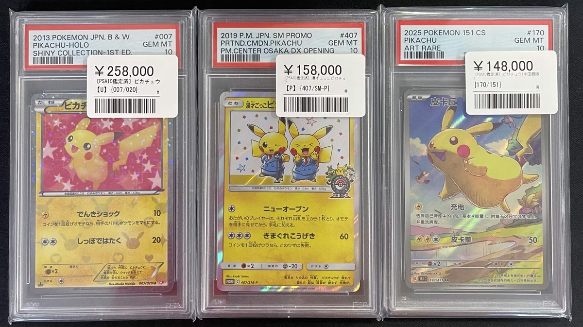 PSA10 ピカチュウ シャイニーコレクション 007⁄020 GEM MT ポケモン