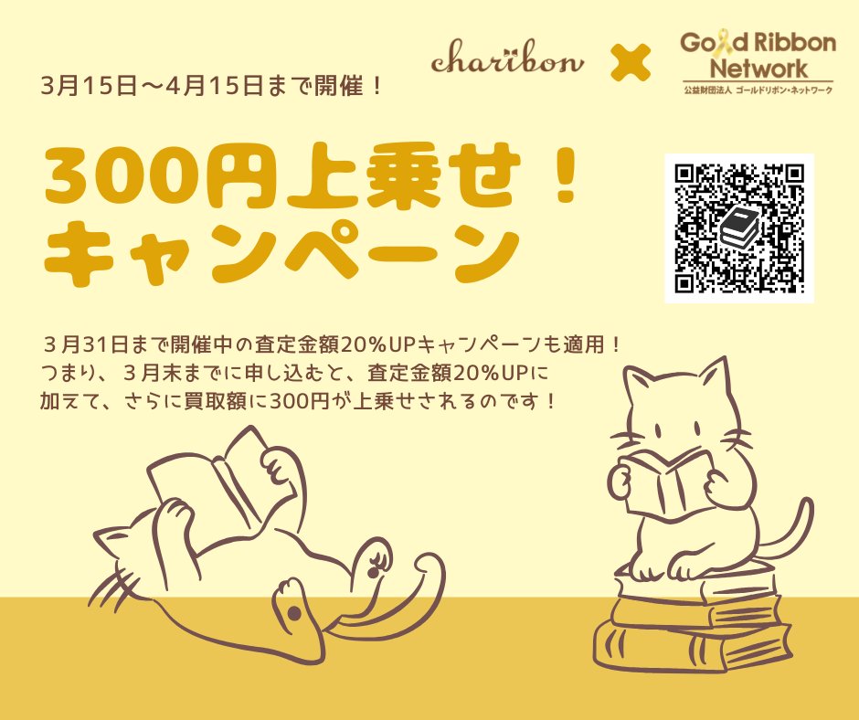 公益財団法人ゴールドリボン・ネットワーク tweet media