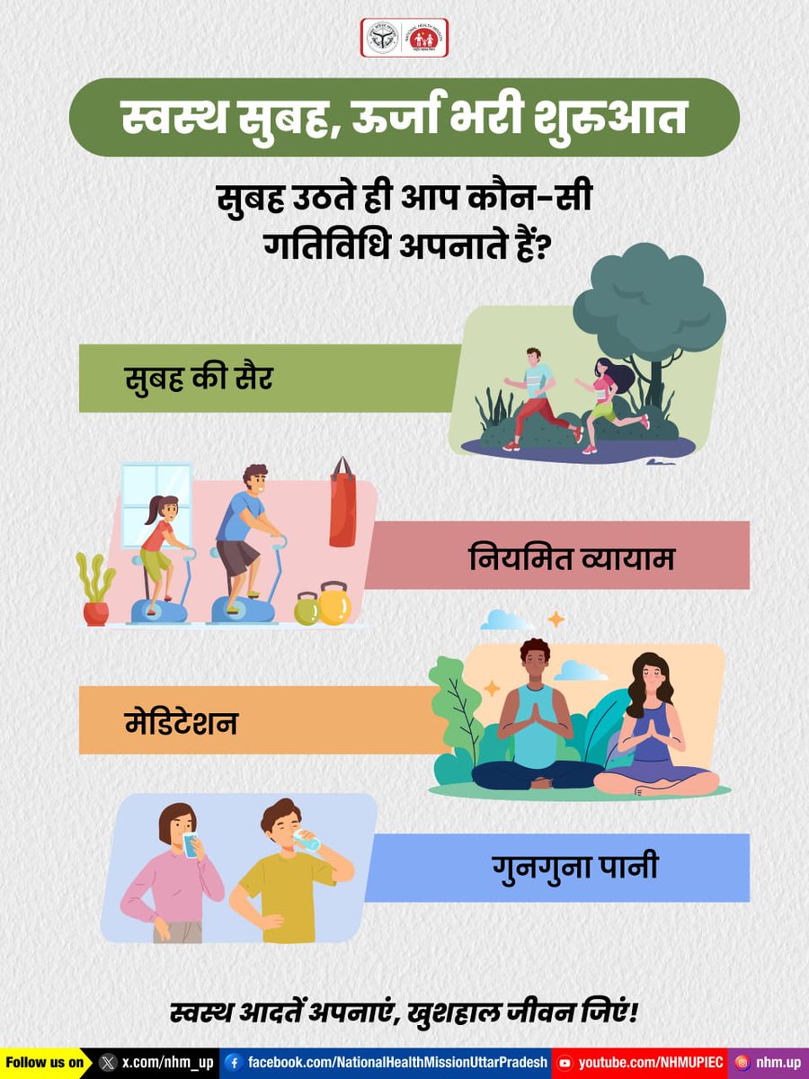 🌅 सुबह की स्वस्थ शुरुआत, बनाए दिन शानदार! 🌞

Healthy Morning | Morning Routine | Healthy Lifestyle

#StayHealthy #MorningMotivation #HealthyHabits #NHMUP