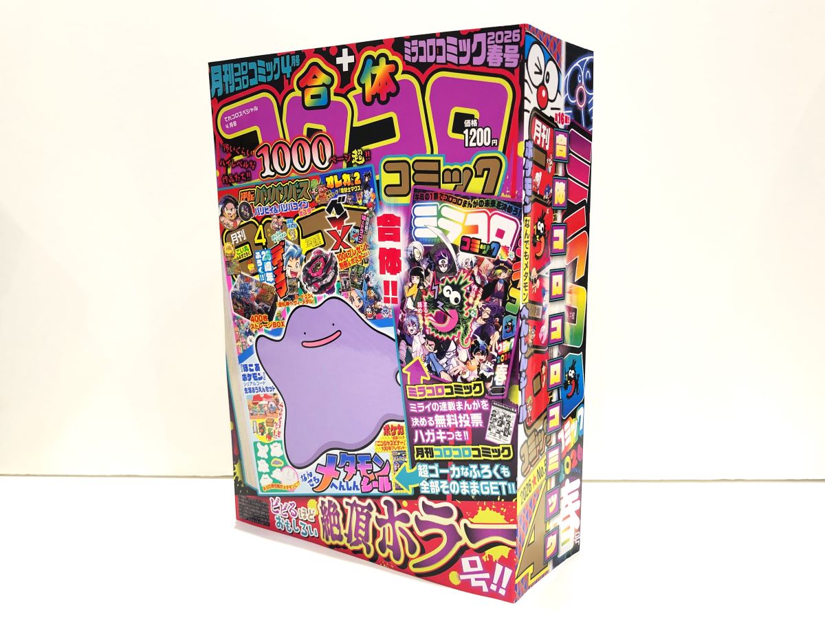 コロコロBASE tweet media