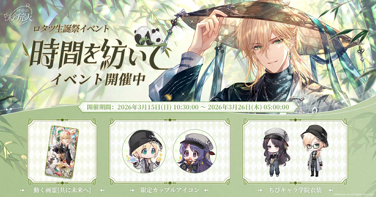 時空の絵旅人【公式】 tweet media