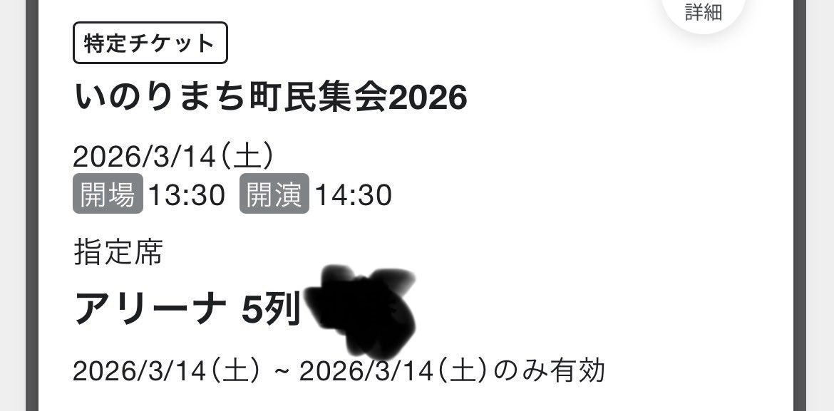 fui_0824's tweet photo. なかなかいい席な気がする

 #水瀬いのり  #いのりまち
 #いのりまち町民集会2026 https://t.co/bQKYKZWMzq