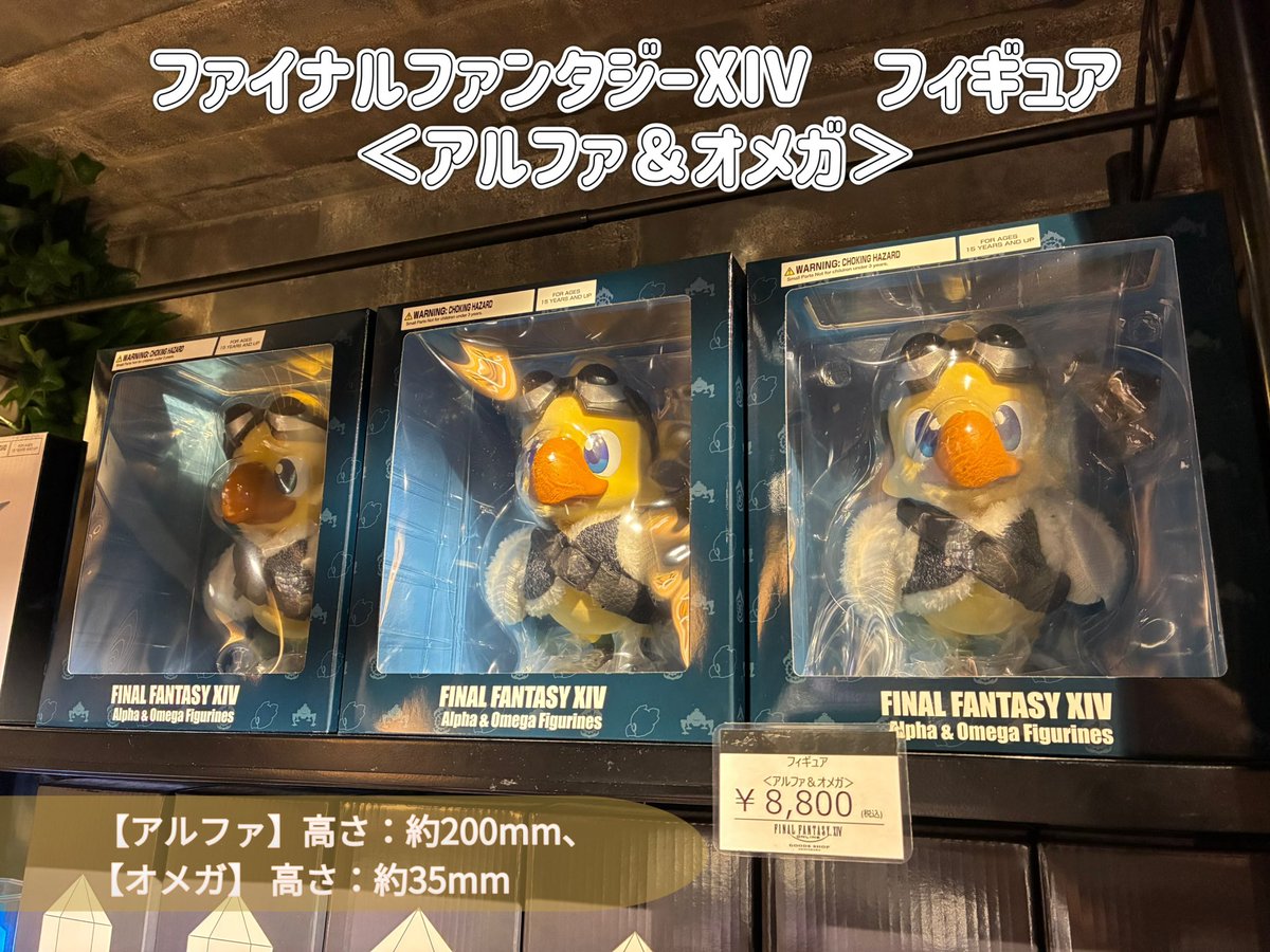 EXBAR_AKIBA 】 #FF14 GOODS SHOP AKIHABARA から おすすめ商品のご 