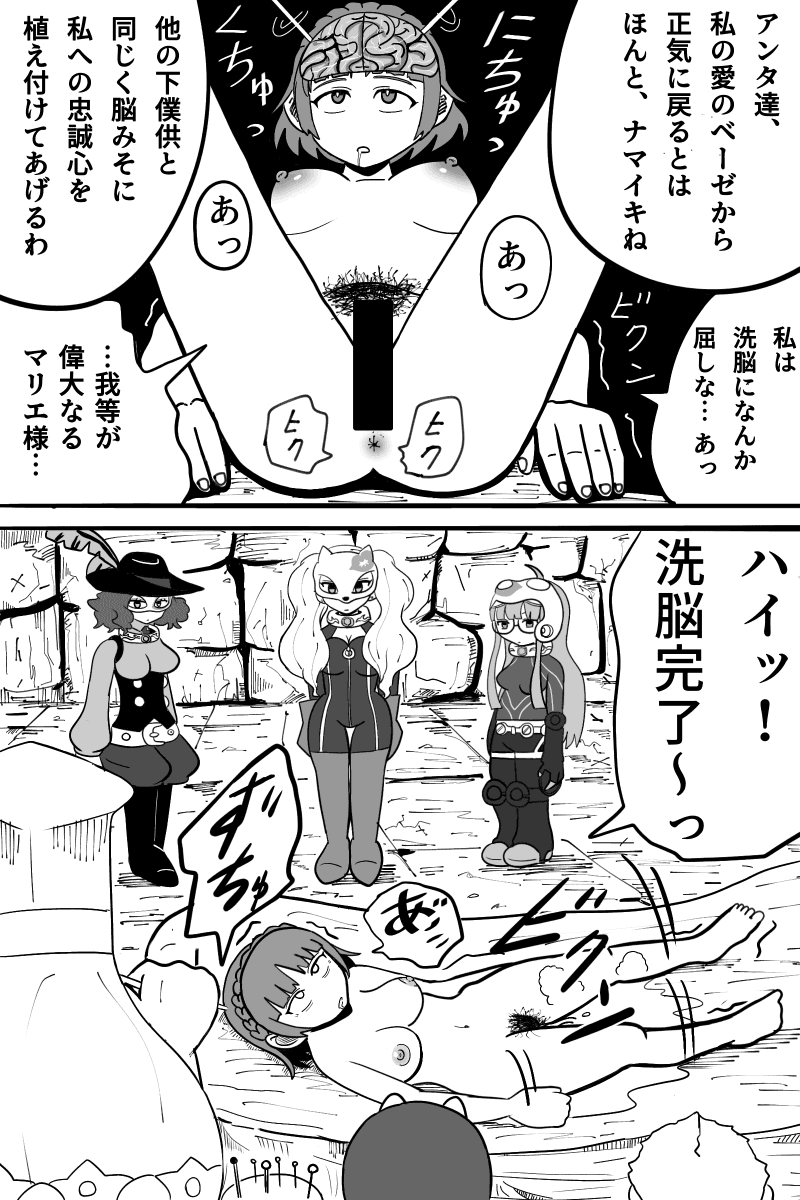 ペルソナ5タクティカ　クイーン再洗脳