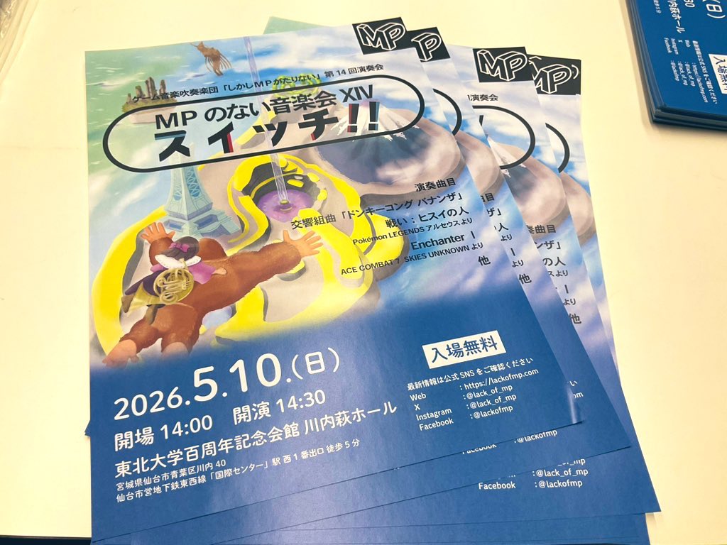 ゲーム音楽吹奏楽団 「しかしMPがたりない」 tweet media