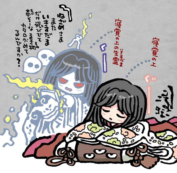 #妖界東西新聞 【寝覚の上のいきすだま】 https://t.co/jvU17jF90p 