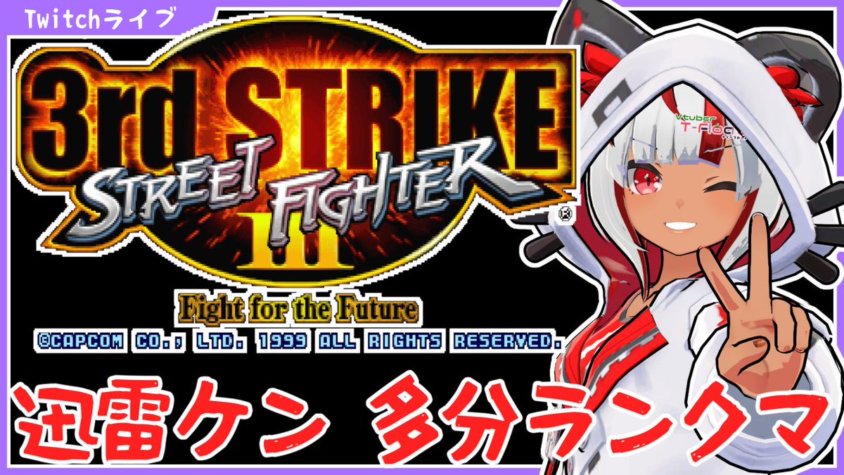 FOmarl_N's tweet photo. #3rdstrike #SF3rd #TFloatcast
[JP][23時目途]steam版アニコレ ストIII 3rd [VStreamer] Street Fighter III 3rd Strike in steam 30th Anniversary Collection
https://t.co/Oh4tHycHky
20:00頃スタート予定
Youtube縦型同時配信試験中です https://t.co/Mz4lhEaqho