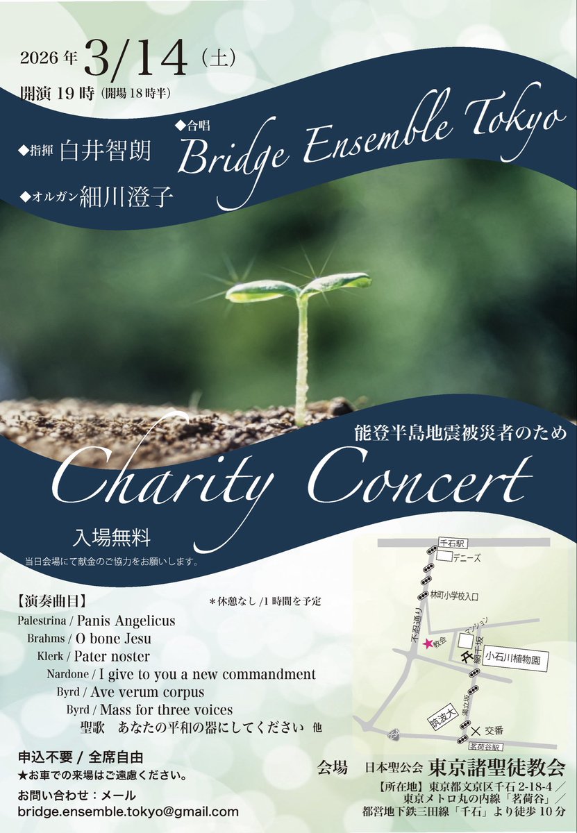 BridgeEnsemble's tweet photo. 本日19時より、東京諸聖徒教会にて能登半島地震被災者のためのチャリティーコンサートを開催します。入場無料、予約不要です。少しの時間、被災地を思い、心を合わせていただければ幸いです。 https://t.co/XOaCp4O1np
