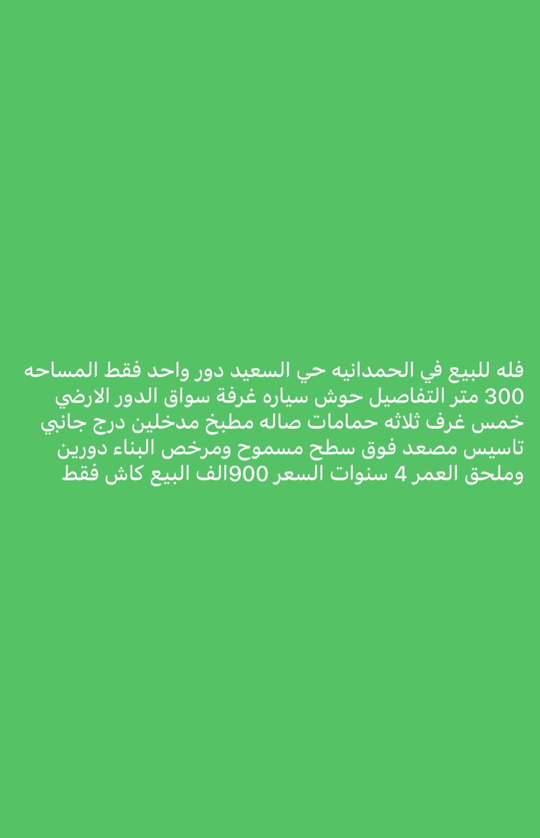 Saudi_A85's tweet photo. فله للبيع بسعر خيالي 😍🌹
#الحمدانية #femboy #عقارات #عقارات_السعودية #عقارات_مكة #عاجل #عقارات #جدة_الان https://t.co/BxEWhLWygS