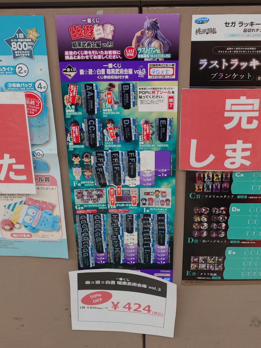 CrossbooksEquia's tweet photo. 【#くじ 情報】

#一番くじ 『幽☆遊☆白書 暗黒武術会編 vol.3』   本日より50%OFF 1回424円での販売となります！！！

残り2日での販売となります、お急ぎください！

#幽遊白書 #幽白 https://t.co/dOOj7qc5PI