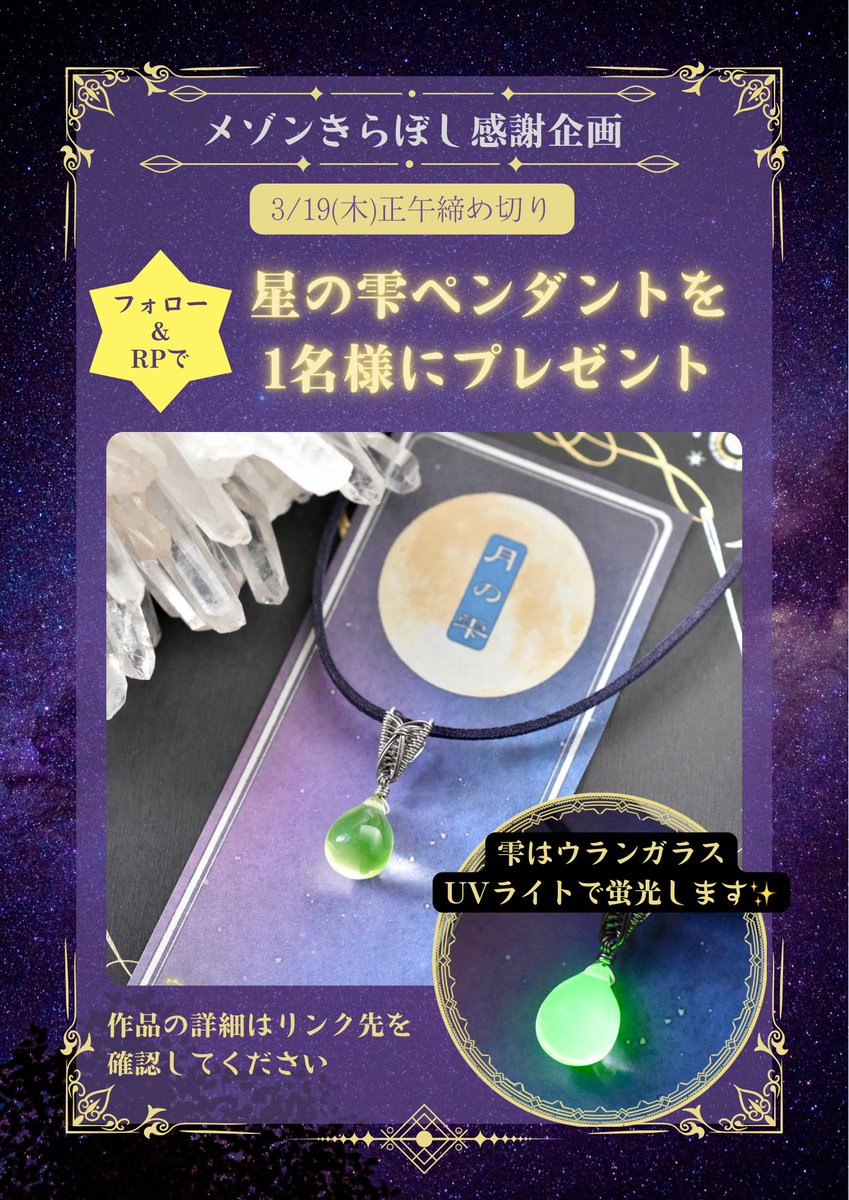 プレゼント企画はじまってますよー⸜(*˙꒳˙*)⸝ ウランガラスの