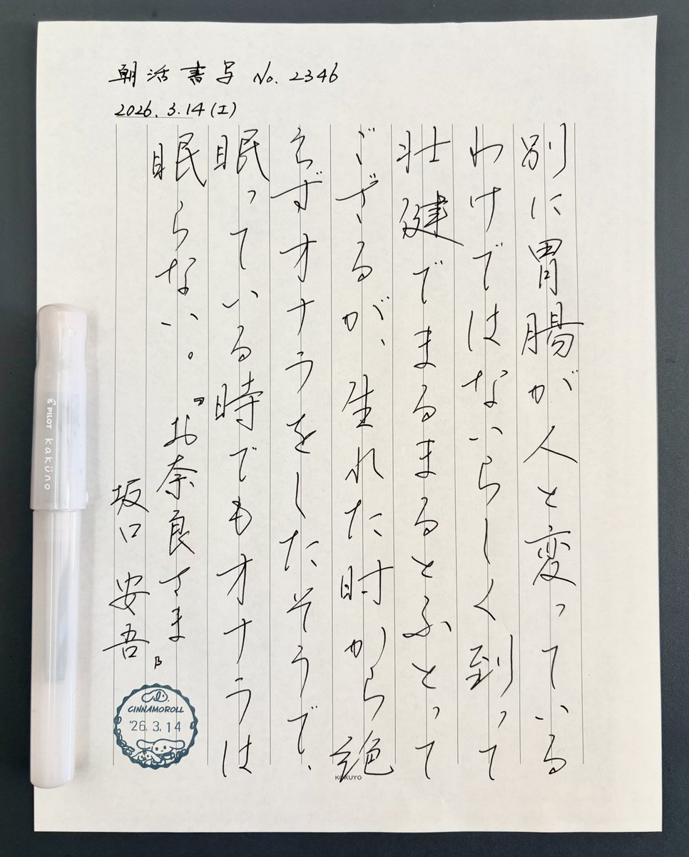 deppahikkome's tweet photo. お題ありがとうございます。

#朝活書写　280日目
#朝活書写_2346

🖋️PILOT／kakuno M ブラック

サボっている間に朝活書写を始めてから1年が経過していました🙃 https://t.co/KmOYiffDO6