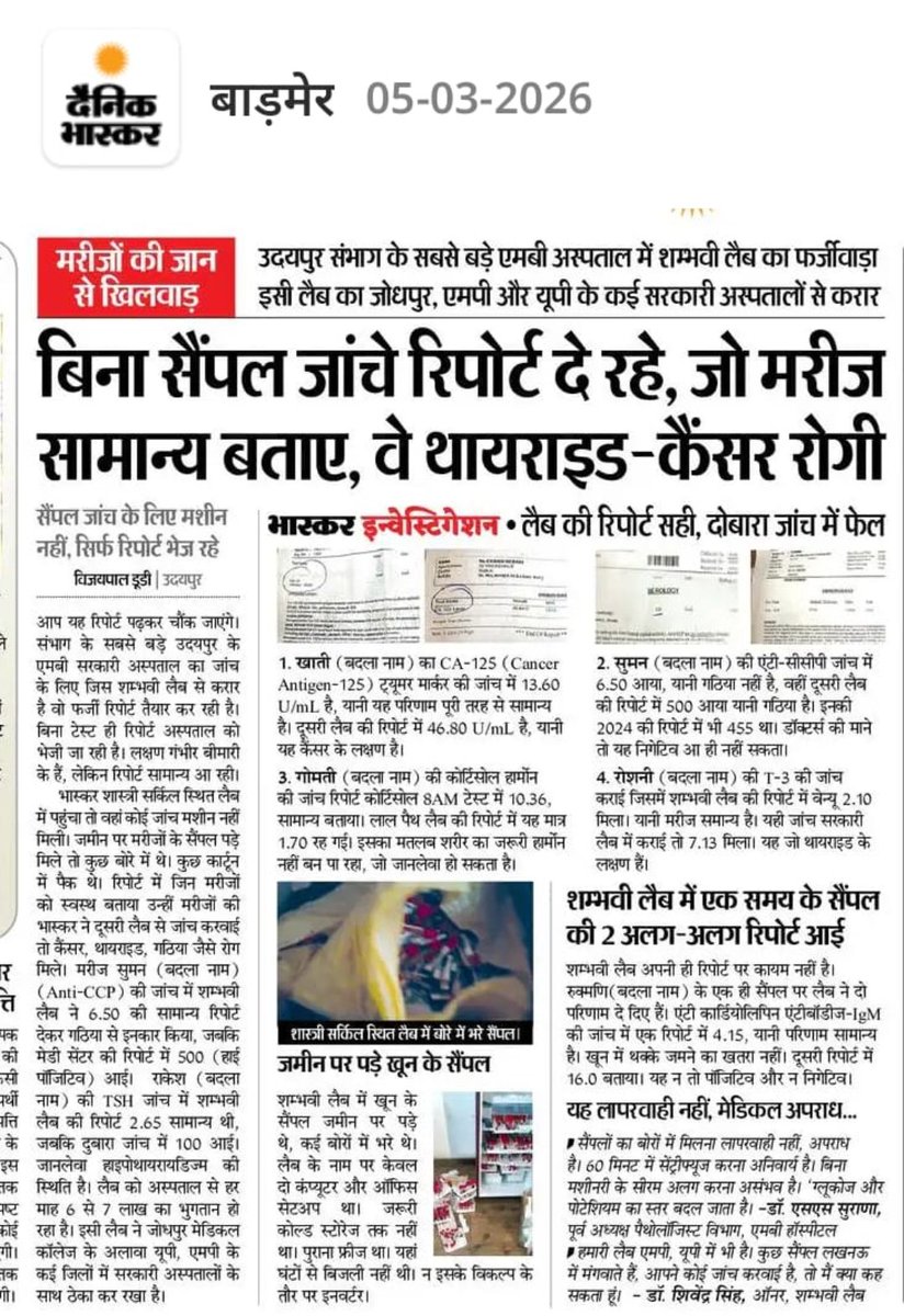 <a href="/BhajanlalBjp/">Bhajanlal Sharma</a>  <a href="/RajCMO/">CMO Rajasthan</a> <a href="/GajendraKhimsar/">Gajendra Singh Khimsar</a> 
MD NHM के आदेश में लिखा कि विषय विशेषज्ञ जांच लिखें ..
क्या PHC पर जो जांचे लिखी जा रही है उनके विषय विशेषज्ञ है?
दूसरी तरफ ऊपर से दबाव बनाया जाता है कि आप इन जांचों को शुरू कराए 
 सरकारी सेक्टर को सरकार,अधिकारी कमजोर करें 
फिर निजीकरण ?