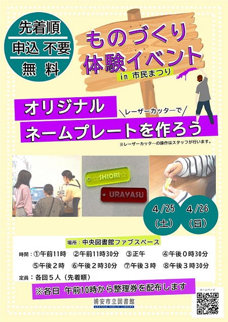 浦安市立図書館 tweet media