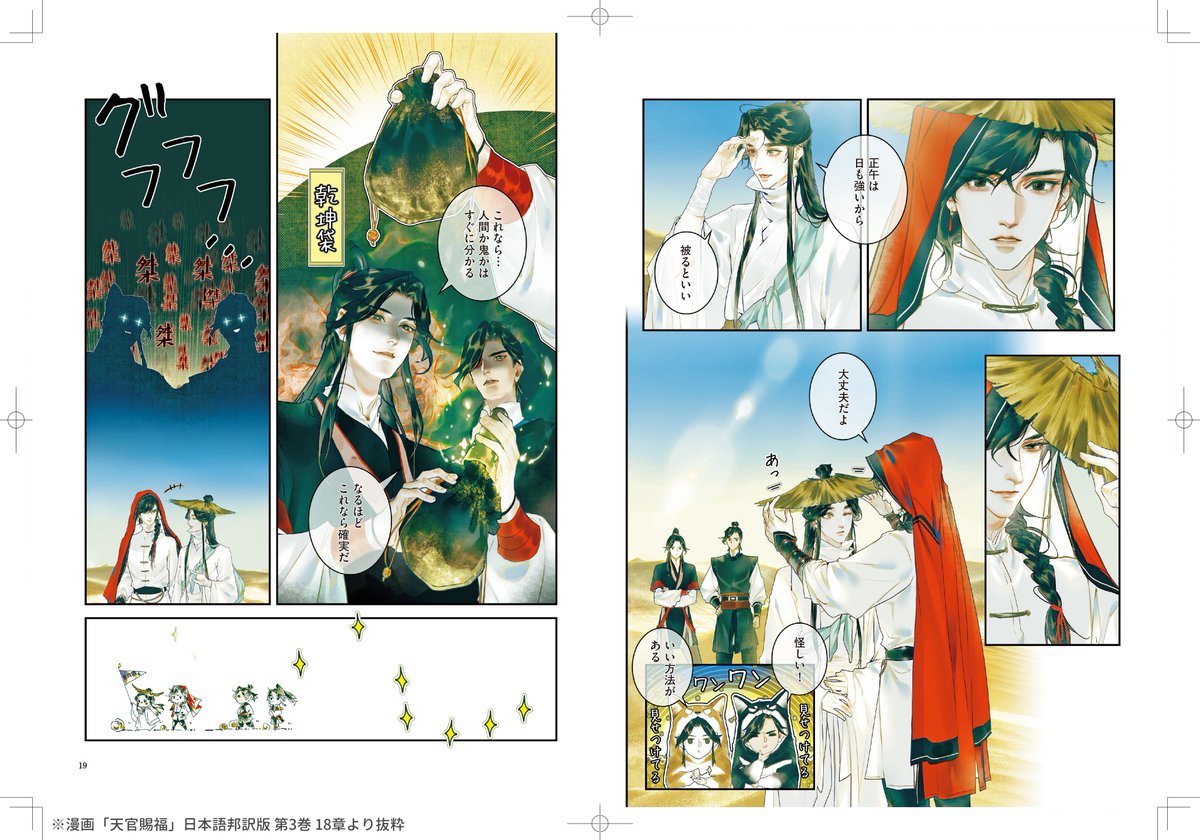 漫画『天官賜福』公式 tweet media