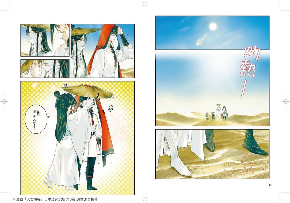 漫画『天官賜福』公式 tweet media