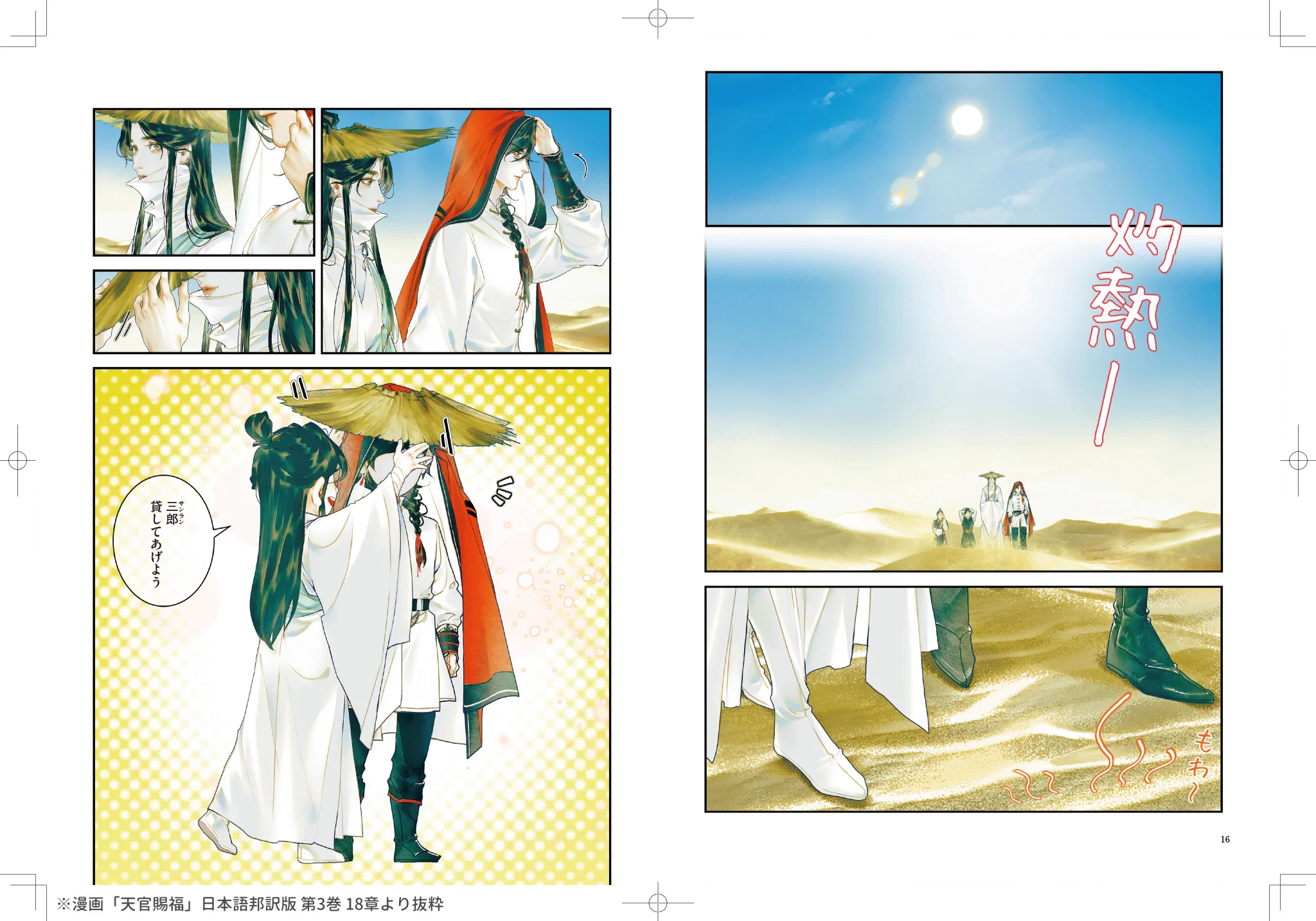 漫画『天官賜福』公式 on X: 