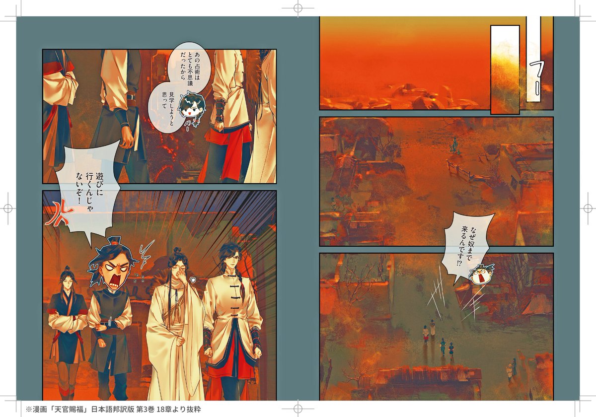 漫画『天官賜福』公式 tweet media