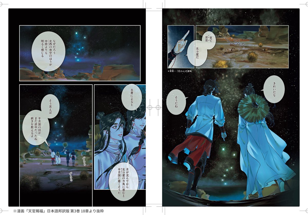 漫画『天官賜福』公式 tweet media