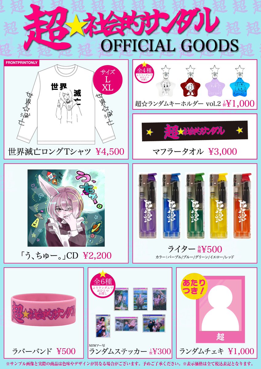 超☆社会的サンダル tweet media