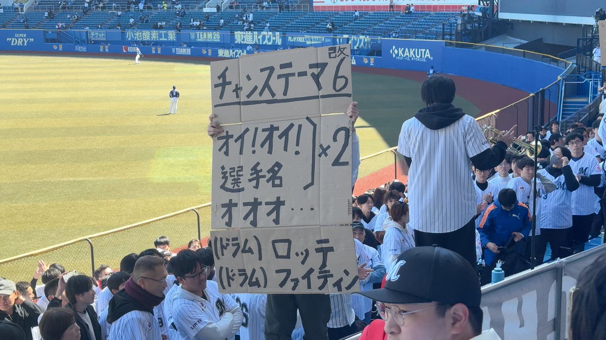 marines_ouen_ch's tweet photo. チャンステーマ6変更点のレクチャーがありました
（前奏）
オイ！✖️2   （選手名！）
オイ！✖️2   （選手名！）
（🎺中クラップ）ロッテ！
（🎺中クラップ）ファイティン！
 #千葉ロッテマリーンズ #chibalotte https://t.co/Q23rvWJ6VS