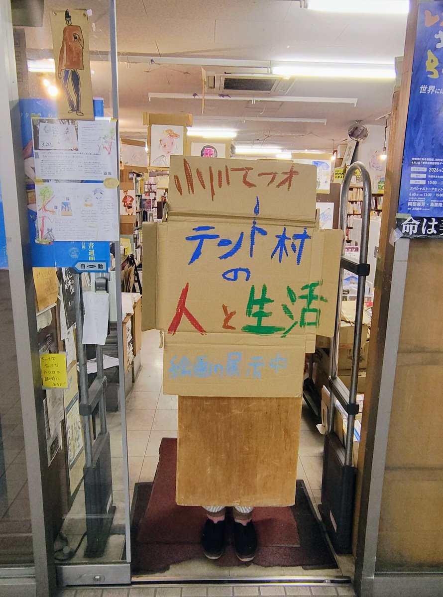 ３.20の
ホームレス文化出版記念トークに合わせ

小川てつオさんの絵画展
「小川てつオ　テント村の人と生活」
３.14〜本日からはじまりました

てつオさんが暮らすテント村での長年のスケッチ
そこに暮らす人たちの声や生活、光や風
に触れるようです
ぜひお訪ねください

会期長めの予定です⛺