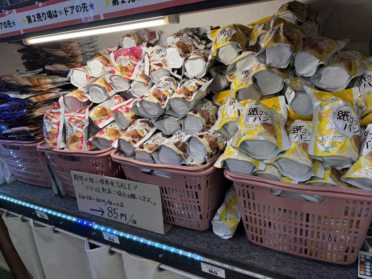 約2000食あったパンもお陰様で残り1箱(30個)です。 最後の1箱は… 300円