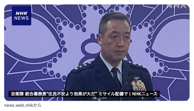 前から指摘していますが、こういうのが「国防酔い」です。国防という大義名分の崇高さに酔ってしまって、その崇高な大義のためなら国民の犠牲はやむを得ない、と素で考える。崇高な大義に奉仕する高揚感に酔う。現職の自衛隊制服組トップが、国防酔いで国民の安全を軽視する。x.com/Hanapan8723/st…