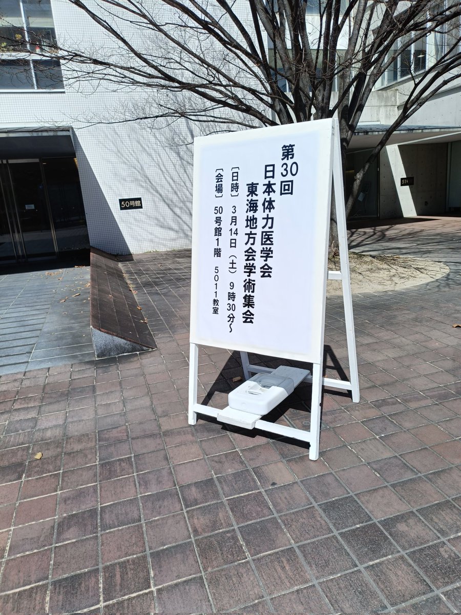 fngfh03's tweet photo. 今日は、こんな学会に参加中です。 https://t.co/JeveqNMtZ6