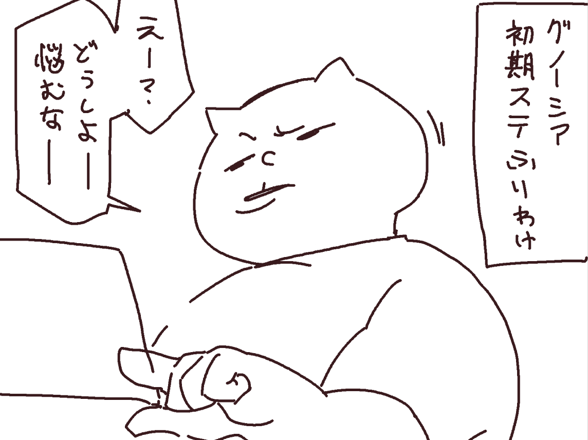 グノーシア初見プレイ
ステータス 