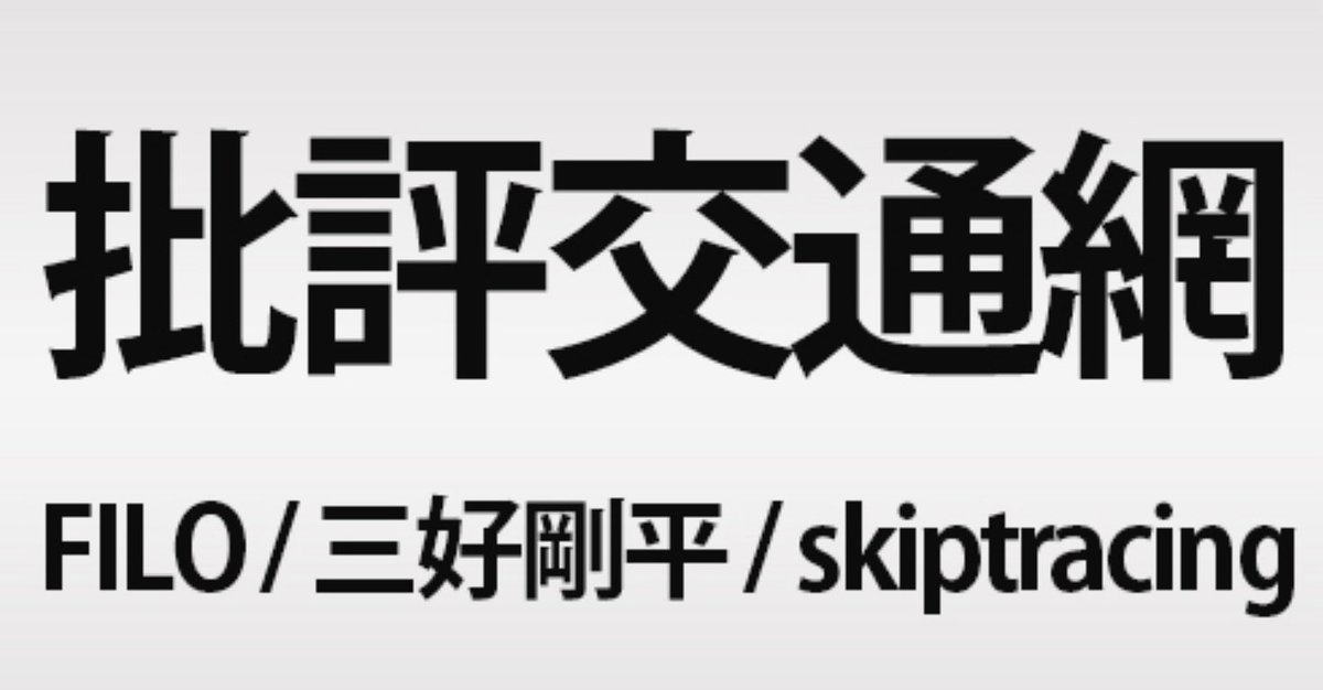 【topic】「批評交通網」第一回
主に東京以外を拠点に活動する映画批評メディアや個人を取材する企画です。今回は韓国・FILO、福岡・Asian Film Jointの三好剛平氏、北海道・skiptracingの3組にインタビュー。いかにして批評の場を維持するか、その切実な声を聞きました。nobodymag.com/critique/1/