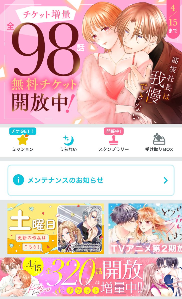 📣パルシィにて…高坂社長は我慢できない全話無料になってます！✨️

4/15までの全話無料キャンペーンです🥰💕

「高坂社長は我慢できない〜トロける同居生活はじまりました〜」 #パルシィ #高坂社長は我慢できない #織田はるか
palcy.onelink.me/3GiH/9gwc30o8