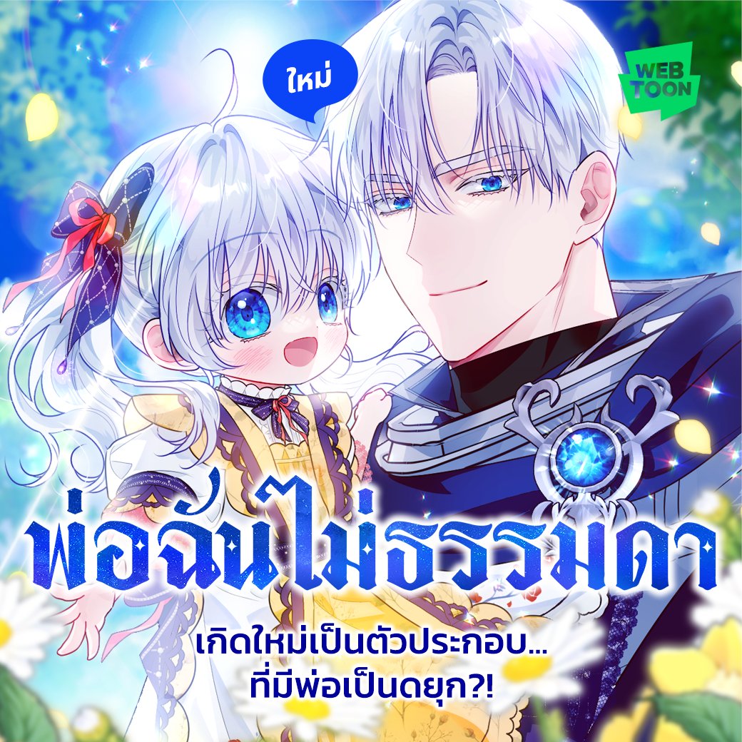 LINE WEBTOON TH tweet media