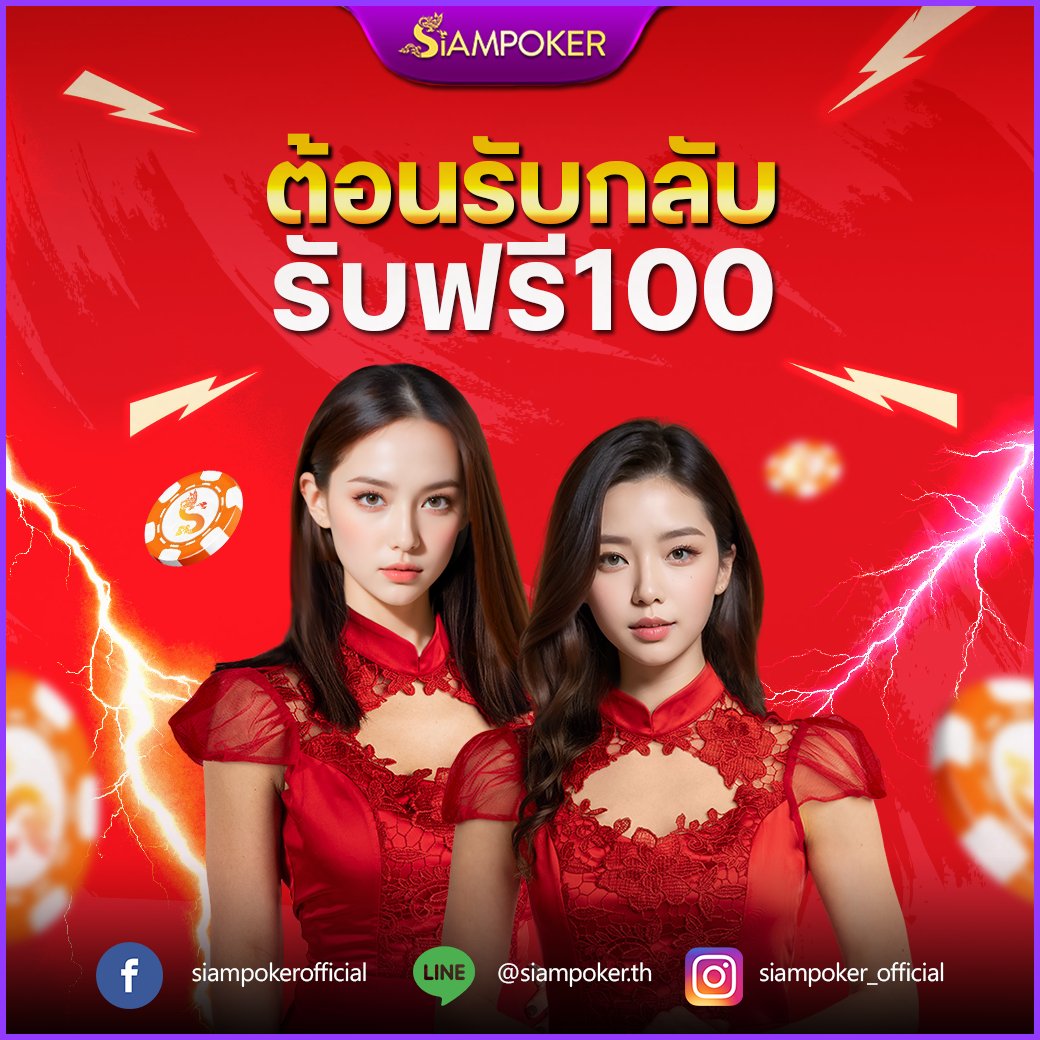 Siampoker1's tweet photo. หากคุณแน่ก็เข้ามาลอง โบนัสรอให้เสมอ
😍Lข้ๅsวมกับLรๅได้อ:ไs ?
📢โปsLด็ดๆllจกเสมo
💕ทัวร์uาเมuต์ชิJSาJวัล
💸oย่าsอช้ๅที่จ:Lข้ๅร่วม
🎁ฝๅกมๅLลEตouนี้
ลิ้Jนี้รัuโปsมๅกมๅE  https://t.co/n4VR7eDJrN
 #Siampoker  #Siampro88 
✅llอดเลย LINE : @siampoker.th
#ฟรีสปิน  #โปรทุนน้อ�� #โป็กเกอร์ https://t.co/TUXg96cCWe