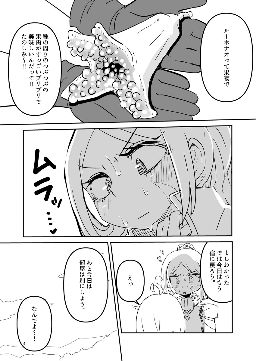 ふたなり騎士とルーホナオ 